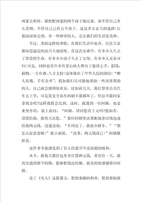 个人穷人读书心得600字