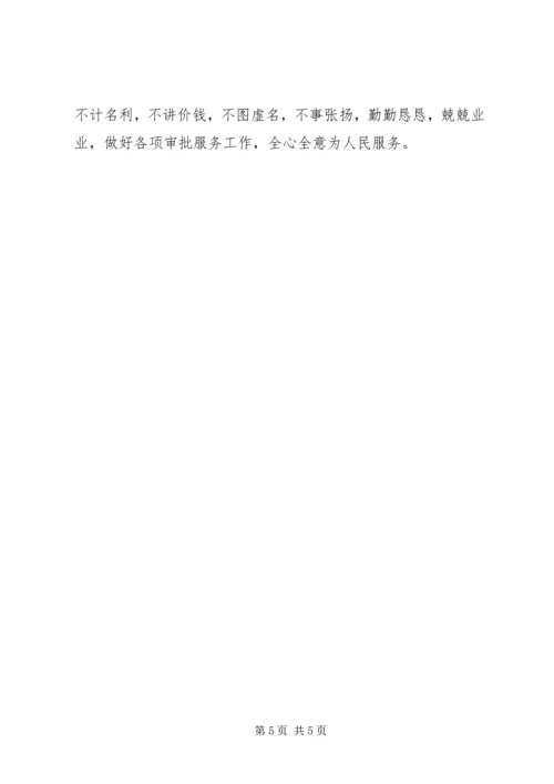 机关党员干部党的群众路线教育实践活动查摆自我剖析材料.docx