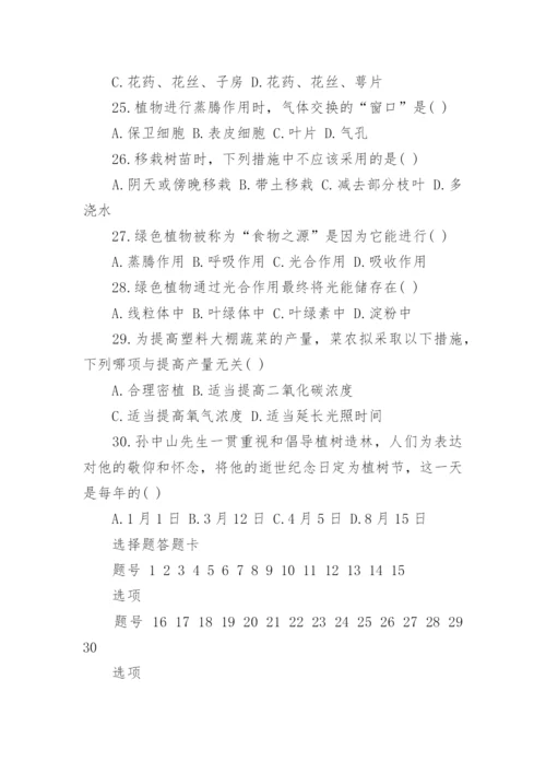 七年级下册生物期末试卷及答案.docx