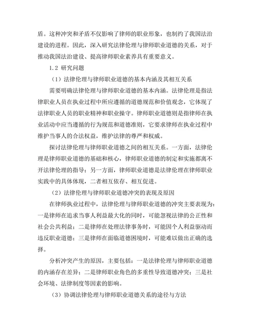法律伦理与律师职业道德的关系研究