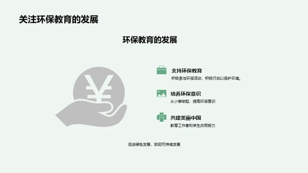 绿色启航，环保教育新探索