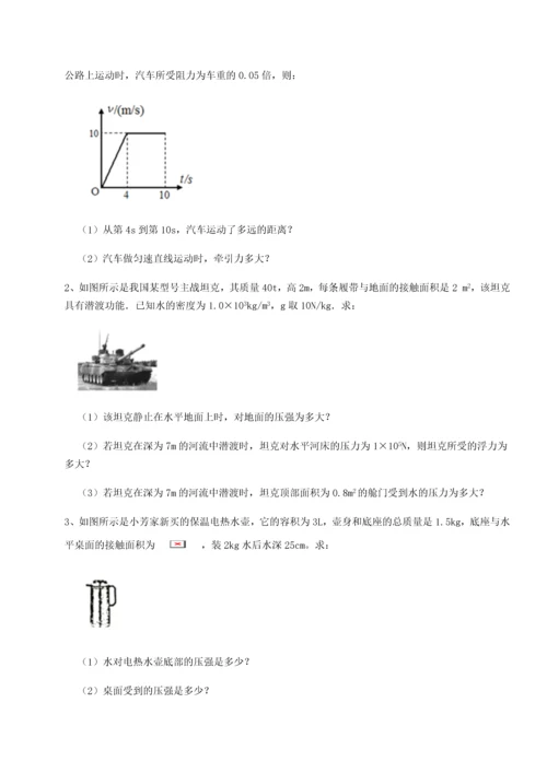 第二次月考滚动检测卷-重庆市北山中学物理八年级下册期末考试重点解析试题（含详细解析）.docx