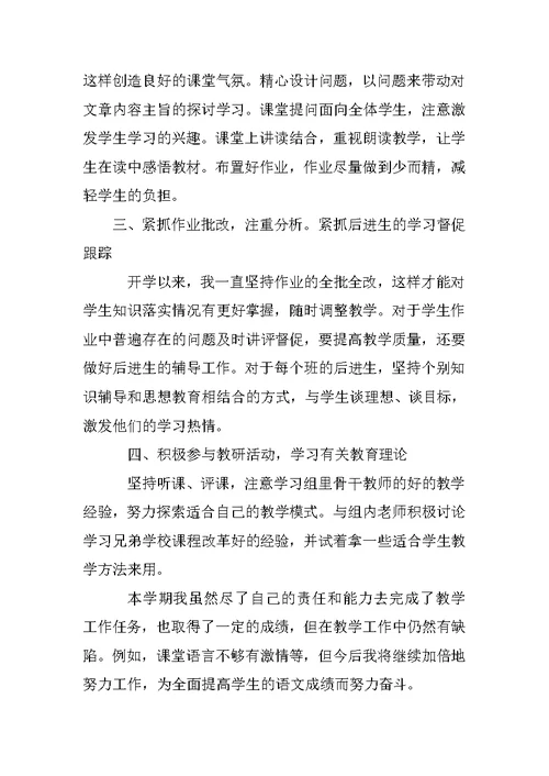 九上语文教学工作总结