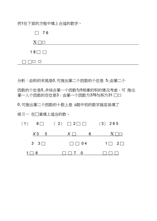 四年级数学算式谜(二)