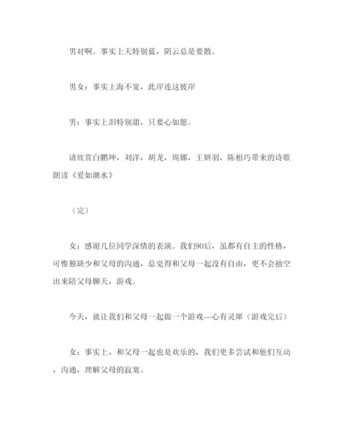 【精编】主题班会教案初中感恩的心主题班会.docx