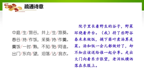 24 诗词曲五首（教学课件）-九年级语文下册同步备课系列（统编版）(共77张PPT)
