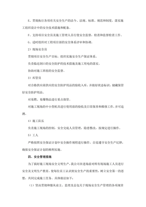 安全施工方案