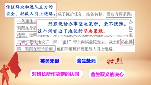 6.狼牙山五壮士   课件