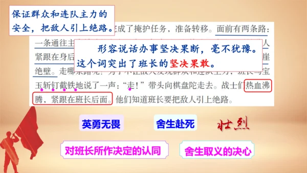 6.狼牙山五壮士   课件