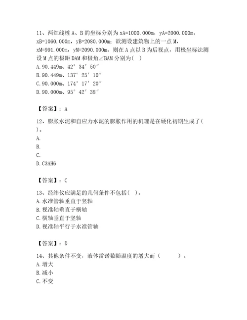 注册土木工程师（水利水电）之专业基础知识题库及答案（易错题）