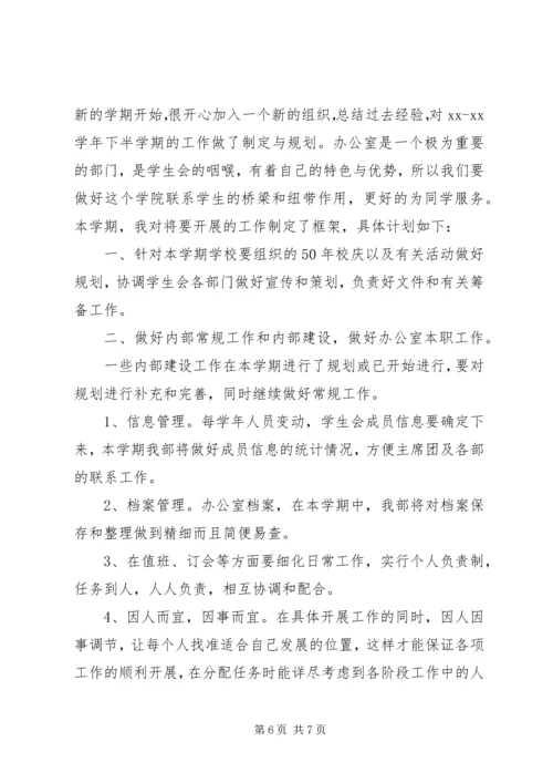 研究生会工作计划4篇.docx
