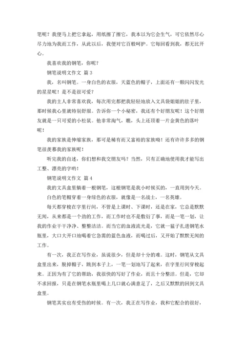 关于钢笔说明文作文锦集6篇.docx