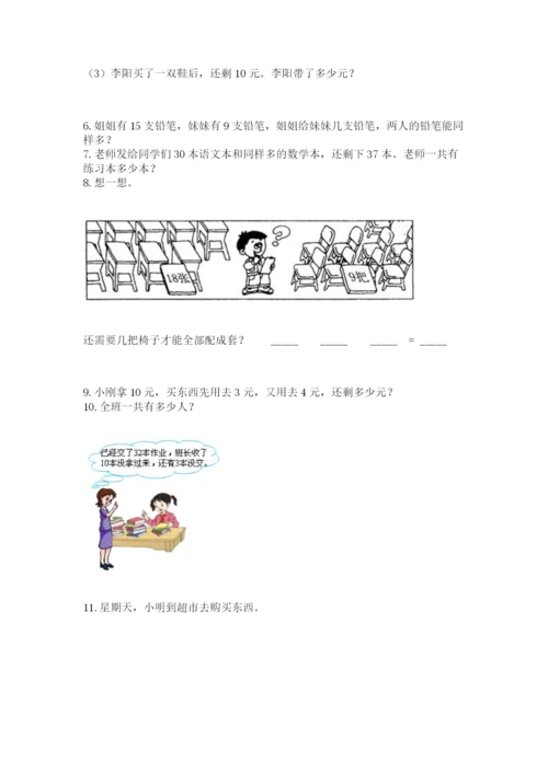 一年级下册数学解决问题50道含答案【突破训练】.docx