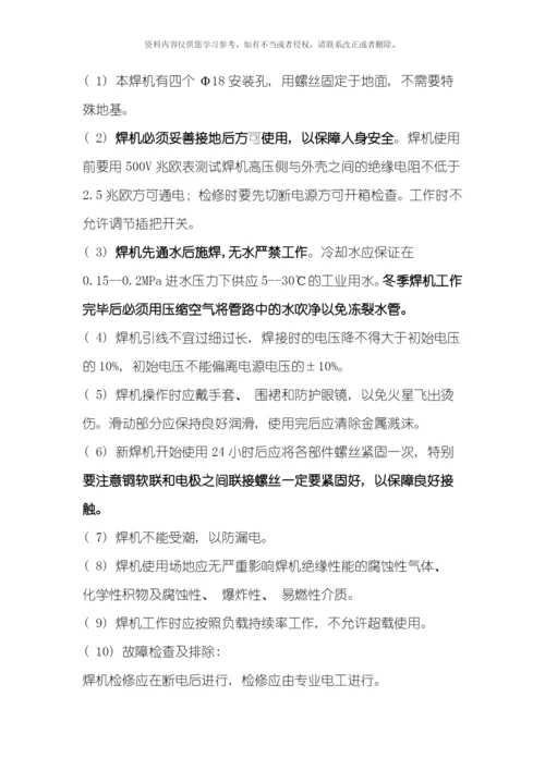 UN系列对焊机说明书模板.docx