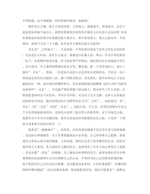 精编之诚信教育演讲稿范文.docx