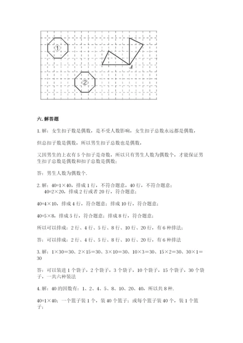 人教版五年级下册数学期末考试卷带答案（突破训练）.docx