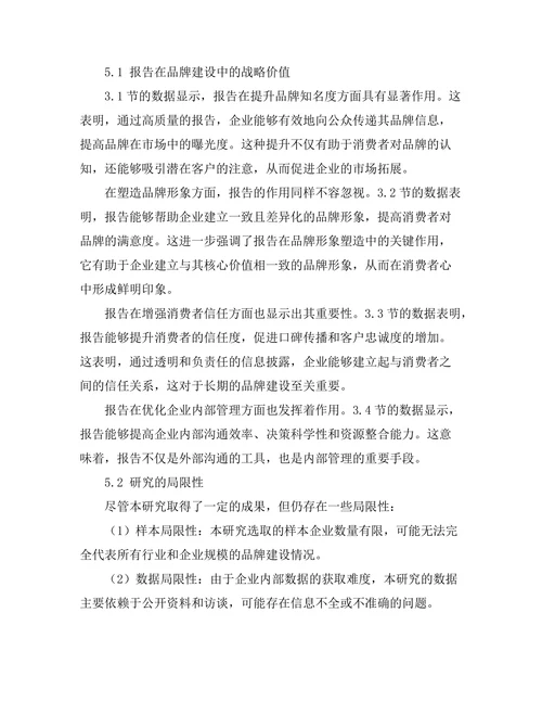 报告在品牌建设中的战略价值