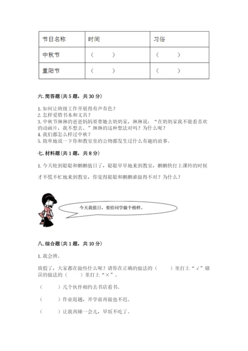 二年级上册道德与法治 期中测试卷精品【考试直接用】.docx