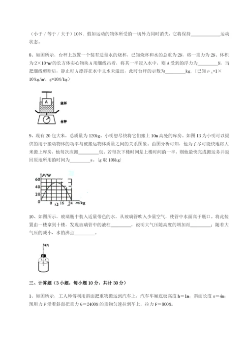 强化训练北京市第十二中学物理八年级下册期末考试定向攻克试题（详解）.docx