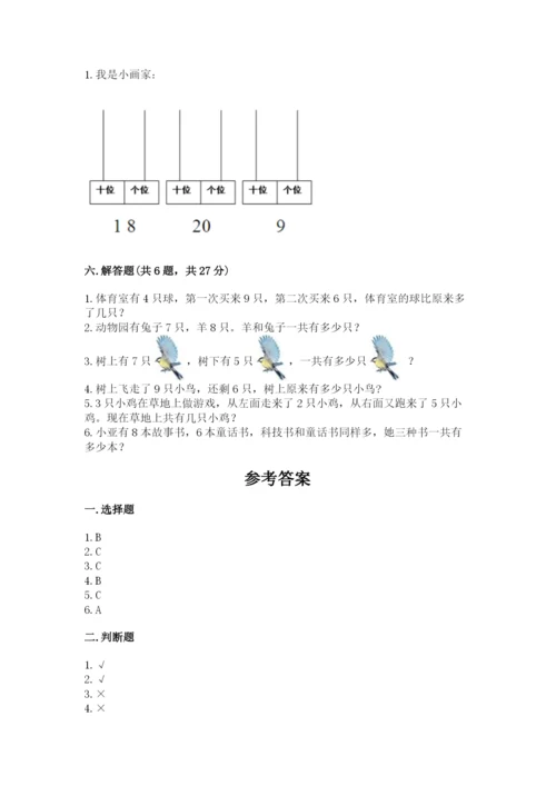 人教版一年级上册数学第八单元《20以内的进位加法》测试卷精品（精选题）.docx