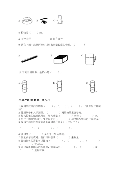 教科版一年级上册科学期末测试卷有解析答案.docx