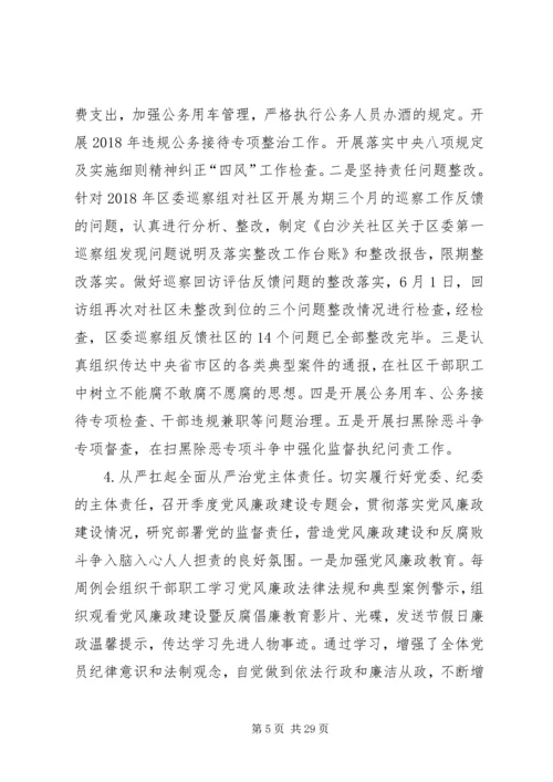 社区XX年工作总结及XX年工作计划 (3).docx