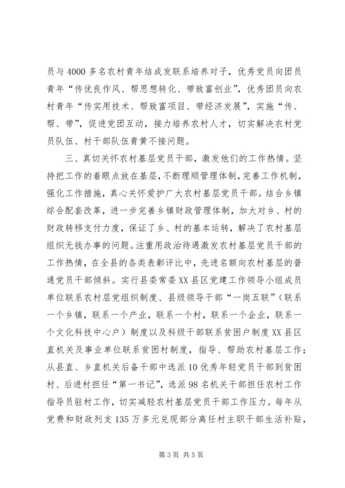 新农村建设党员的调研报告.docx