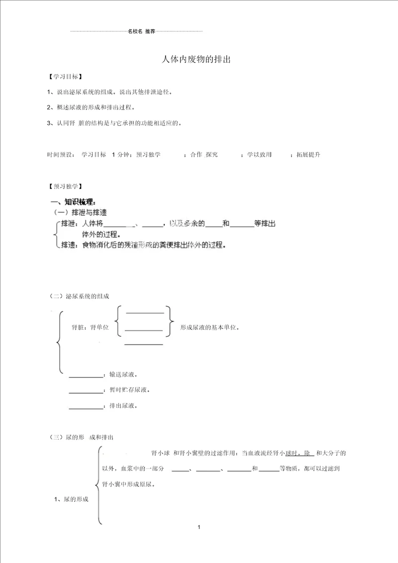 广西桂林市初中七年级生物下册第4单元第5章人体内废物的排出名师精编导学案无答案新版新人教