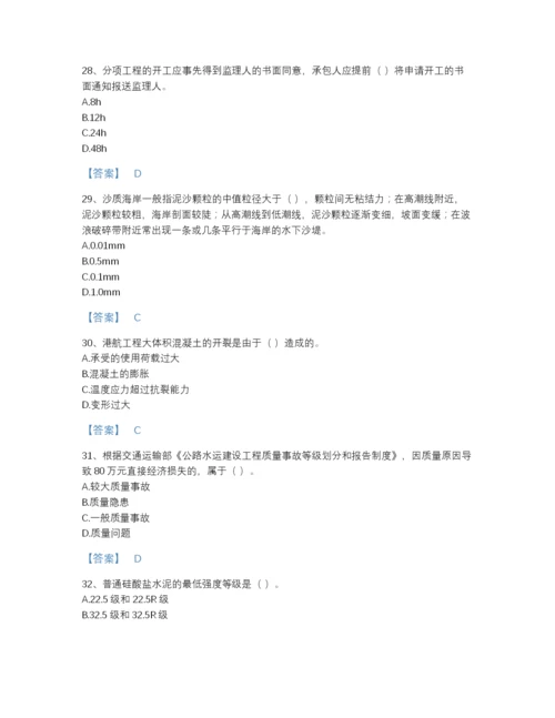 2022年国家一级建造师之一建港口与航道工程实务评估预测题库含答案.docx