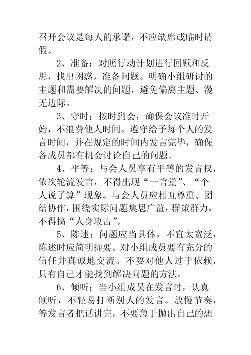 行动学习实施方案