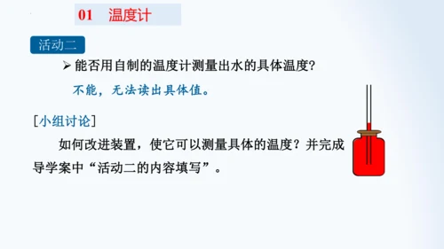 人教版物理八年级上册 3.1 温度 课件  （19页ppt）