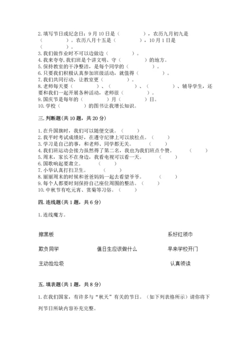 二年级上册道德与法治 期中测试卷及参考答案（新）.docx