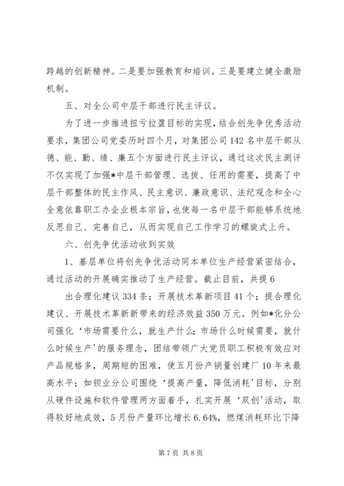 碳纤维厂党委“四创”着力强化“创先争优”活动 (3).docx