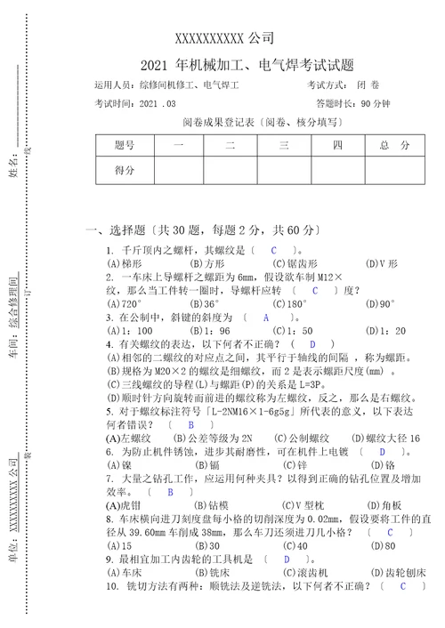 机加工考试题含答案