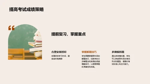 五年级学霸养成记