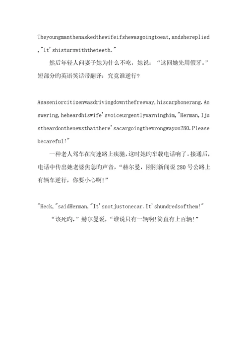 2022年英语小笑话带翻译简短1