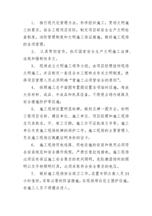 安全与文明施工措施方案.docx