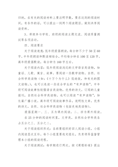 小学语文阅读理解教学计划.docx