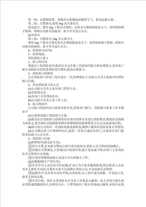 关于消防演练方案