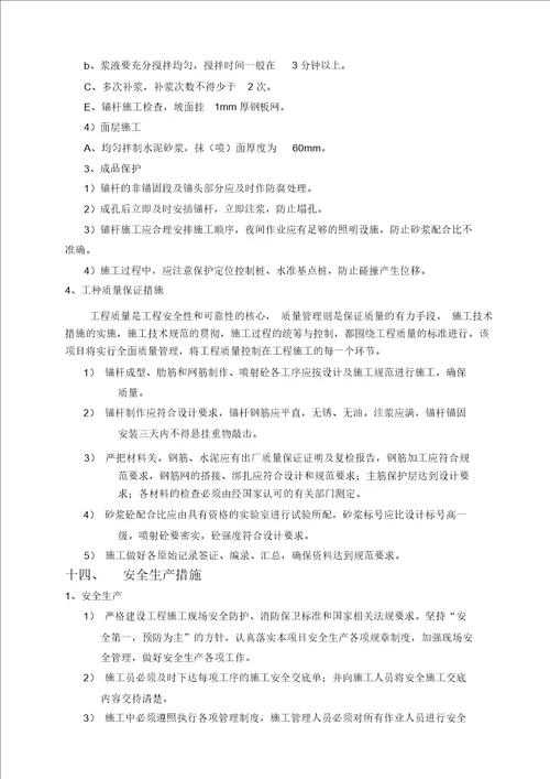 锚杆支护边坡方案