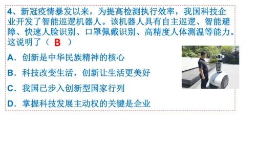 2.1创新改变生活 课件(共34张PPT)