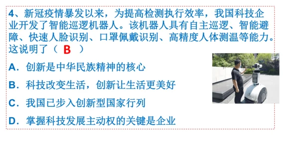 2.1创新改变生活 课件(共34张PPT)