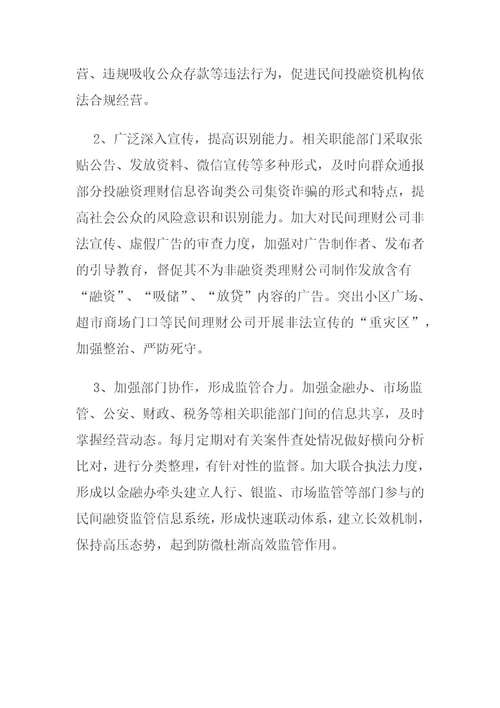 关于加强民间投资理财公司规范管理的建议