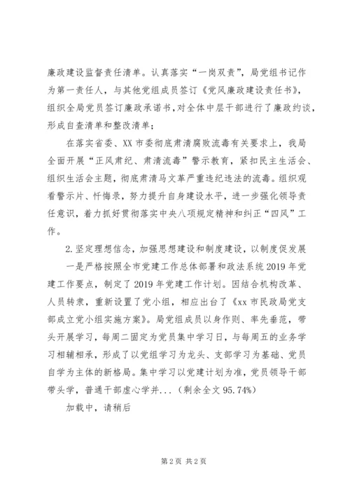 民政局XX年工作计划共五篇.docx