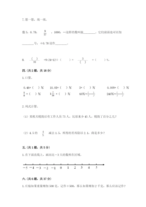 最新人教版小升初数学模拟试卷及答案1套.docx