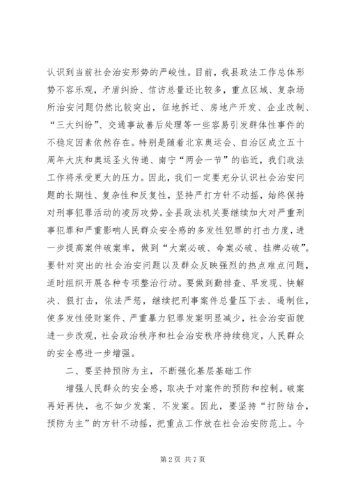 县委书记在全县政法工作暨社会治安综合治理表彰会上的讲话.docx