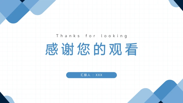 蓝色简约大学生职业生涯规划PPT