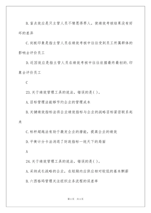 2022中级经济师考试《人力资源》真题及答案「完整版」.docx