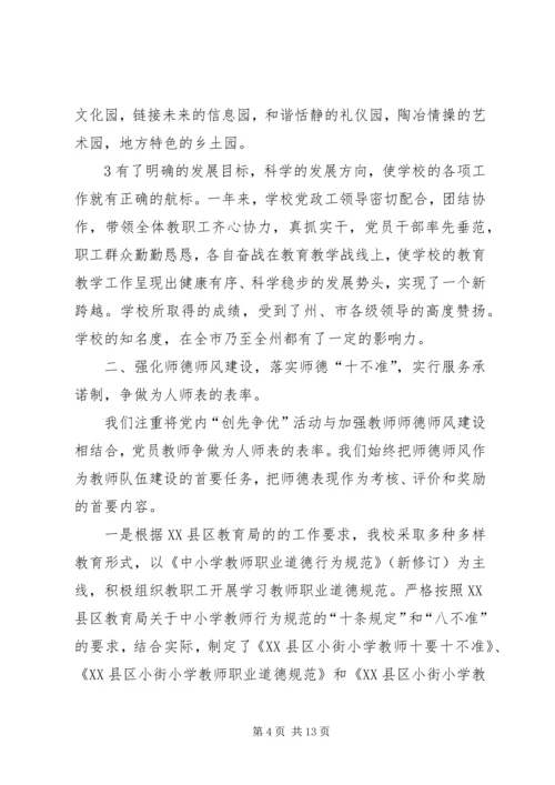 创先争优促大金村新农村建设跨越提升 (3).docx