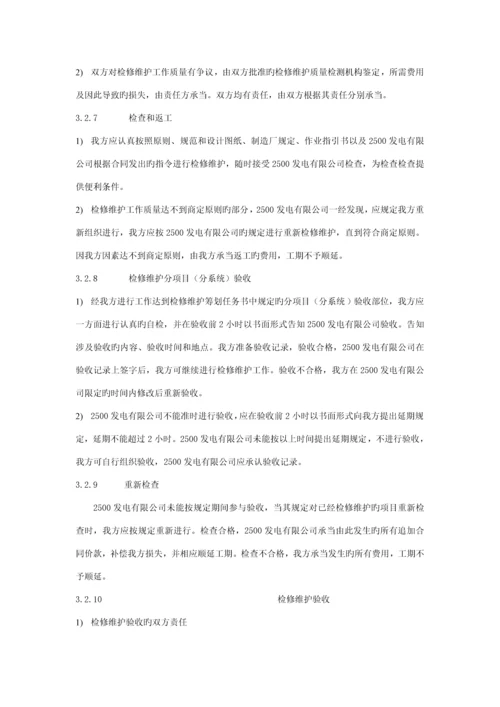 电厂运维的专项项目实施专题方案.docx